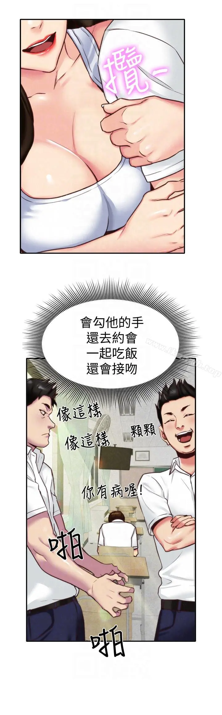 朋友的姐姐 第4话-智妤姐有男友了?! 第23页