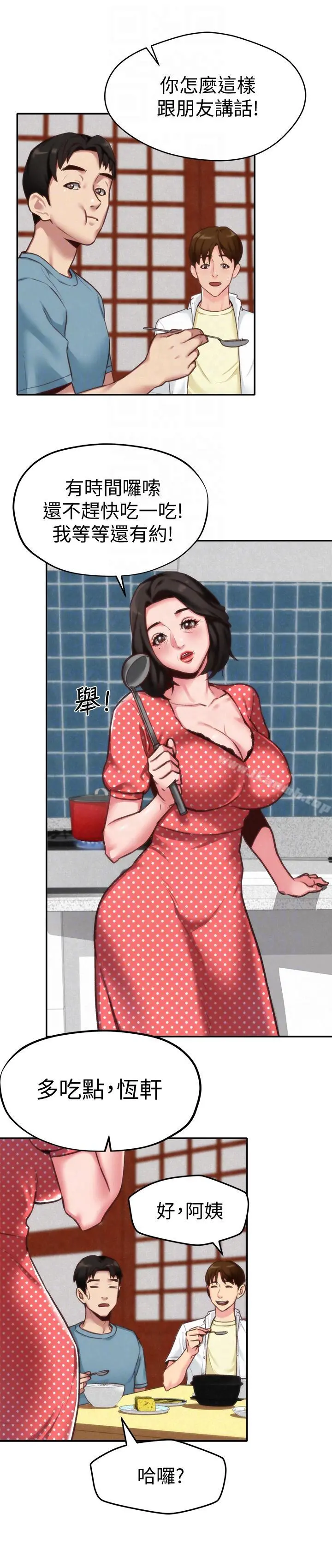 朋友的姐姐 第4话-智妤姐有男友了?! 第13页