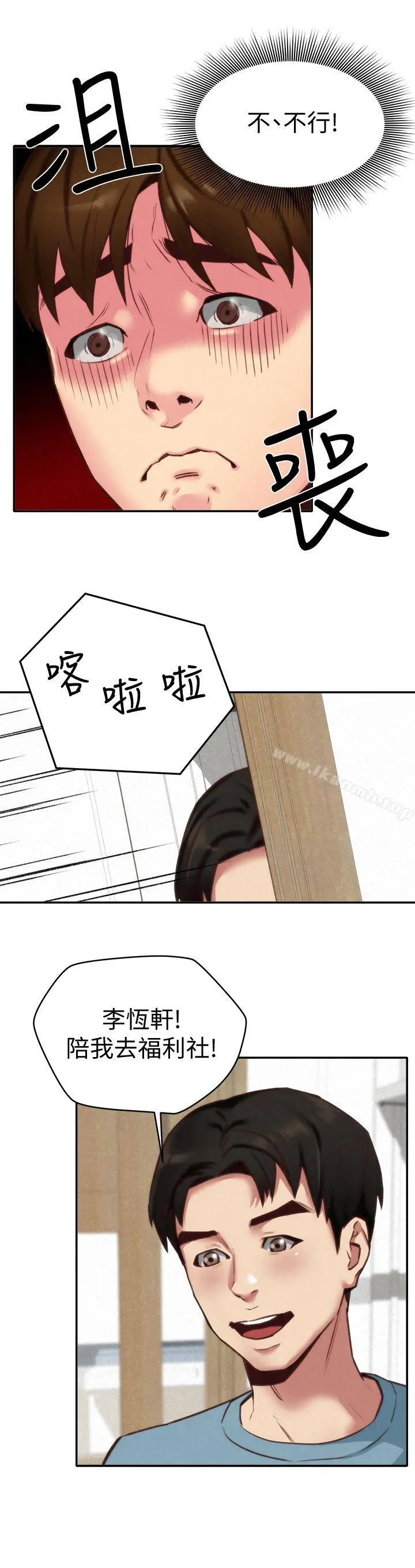 朋友的姐姐 第4话-智妤姐有男友了?! 第26页