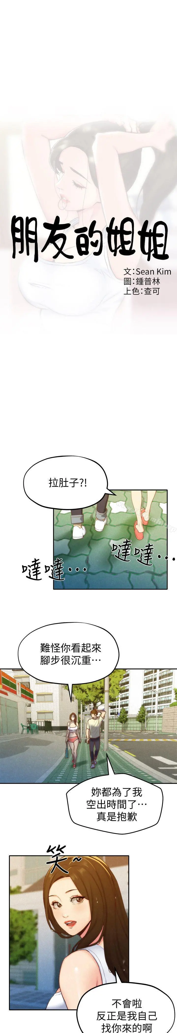 朋友的姐姐 第10话-恆轩的真心 第5页