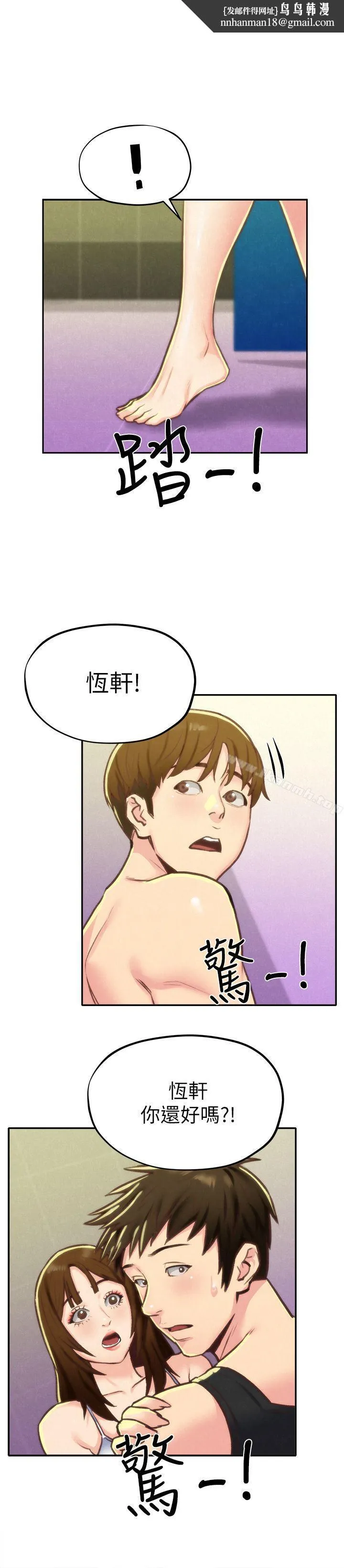 朋友的姐姐 第10话-恆轩的真心 第1页