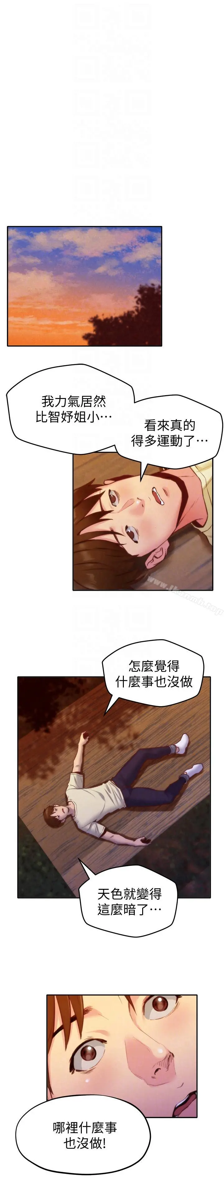朋友的姐姐 第10话-恆轩的真心 第11页