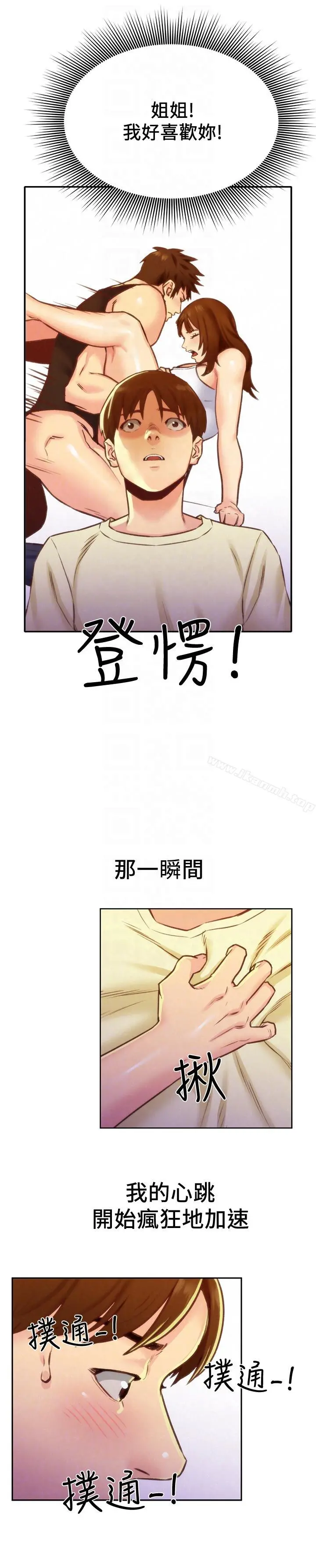 朋友的姐姐 第10话-恆轩的真心 第23页