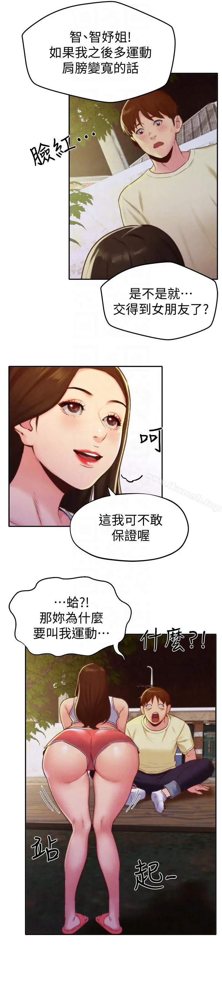 朋友的姐姐 第10话-恆轩的真心 第19页
