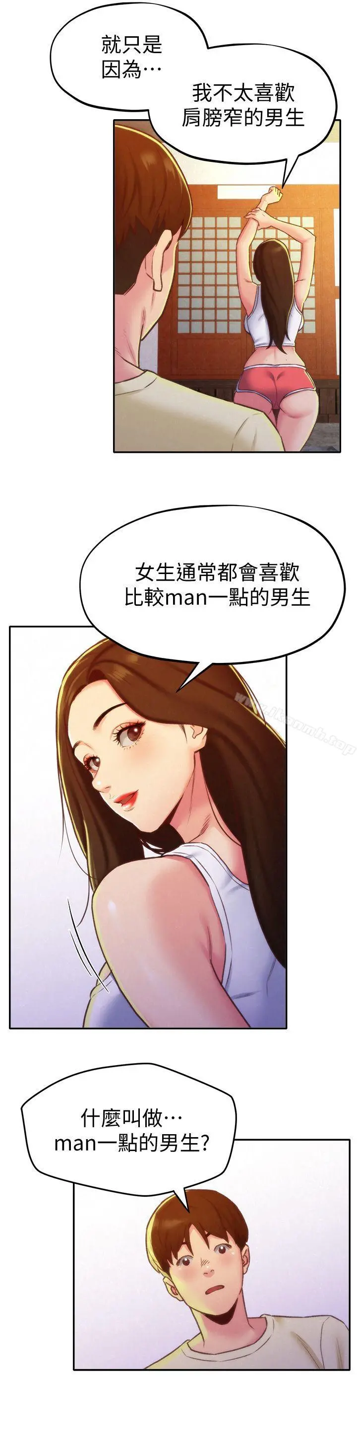 朋友的姐姐 第10话-恆轩的真心 第20页