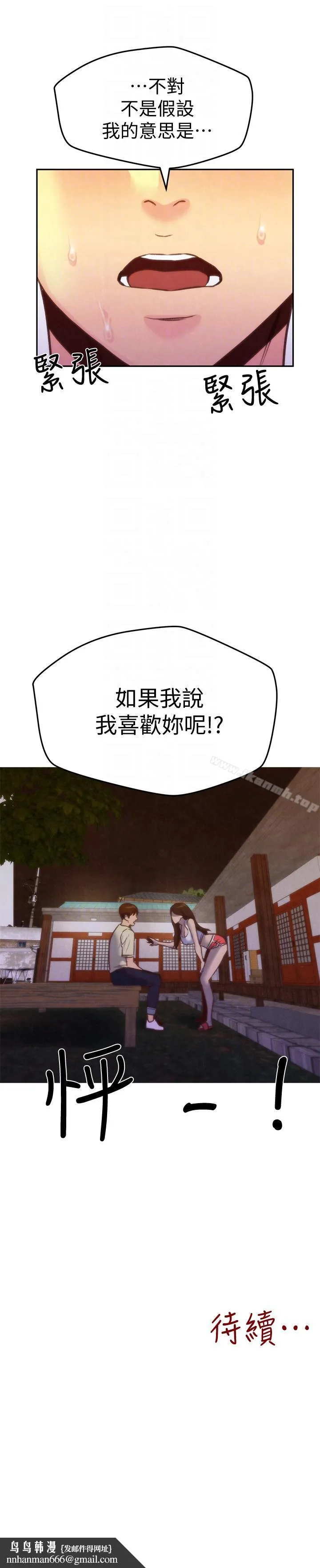 朋友的姐姐 第10话-恆轩的真心 第25页