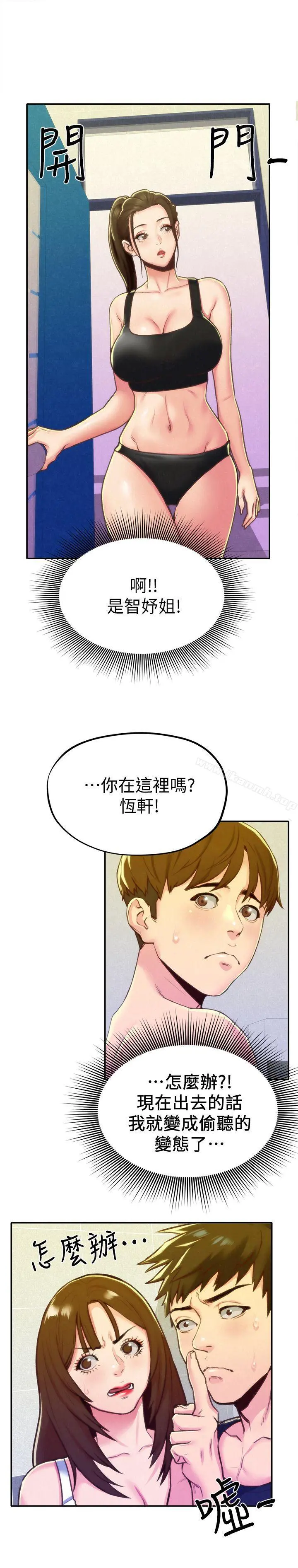 朋友的姐姐 第10话-恆轩的真心 第2页