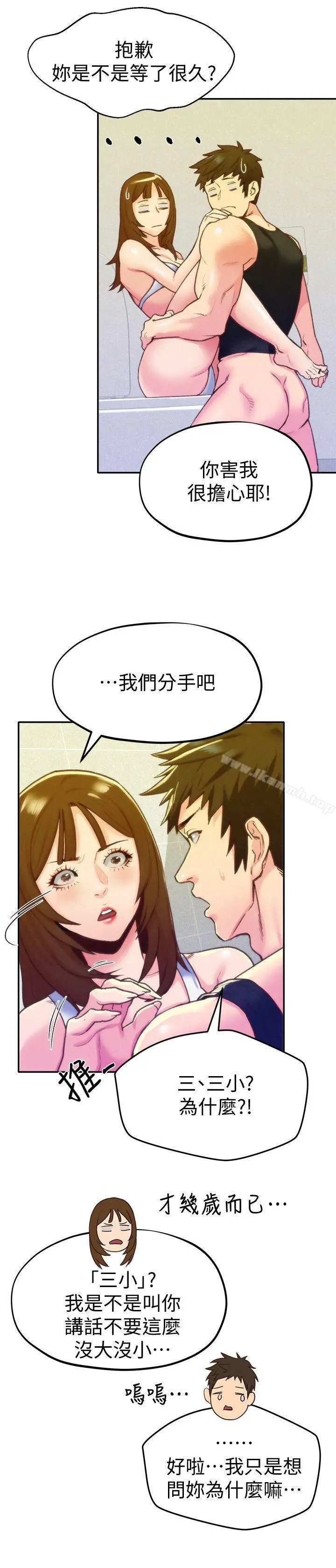 朋友的姐姐 第10话-恆轩的真心 第4页