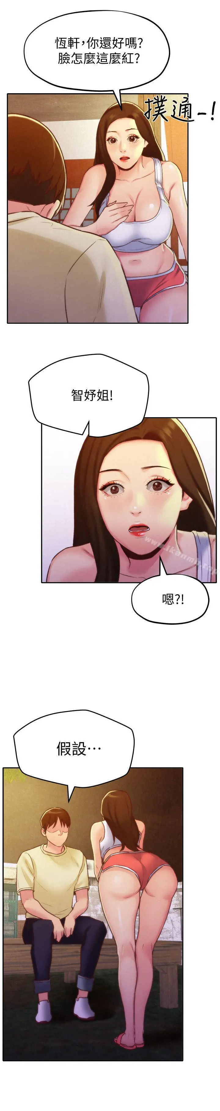 朋友的姐姐 第10话-恆轩的真心 第24页