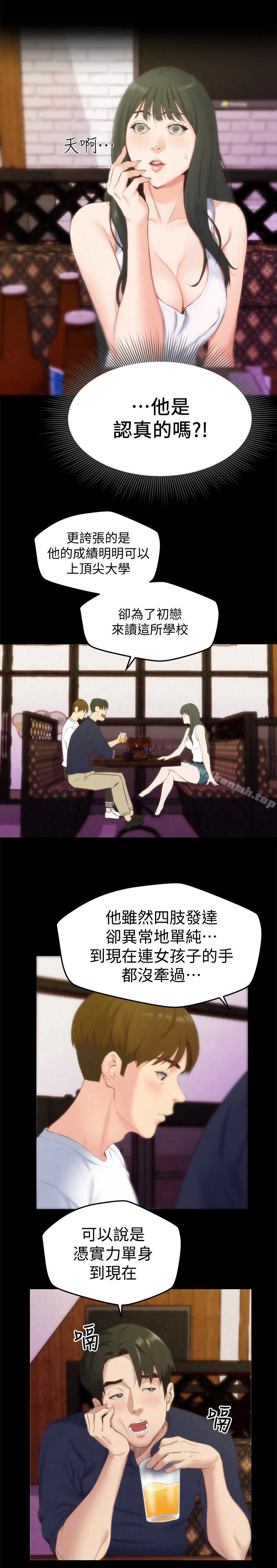朋友的姐姐 第13话-就照你想的去做吧! 第8页