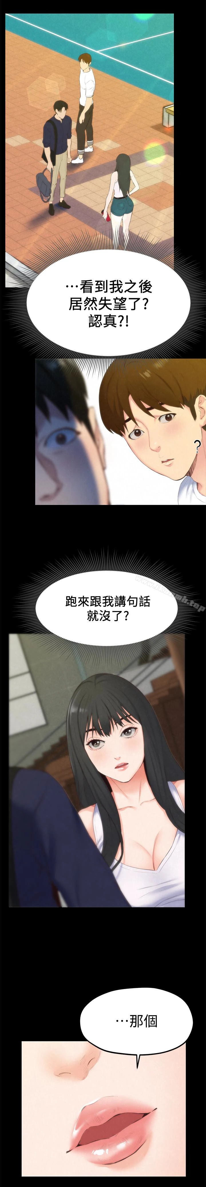 朋友的姐姐 第13话-就照你想的去做吧! 第5页