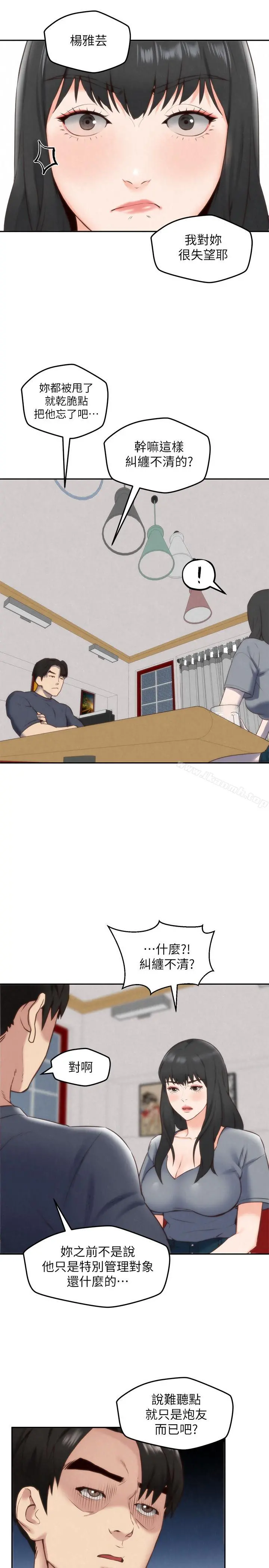 朋友的姐姐 第31话-用一个吻换取情报 第11页