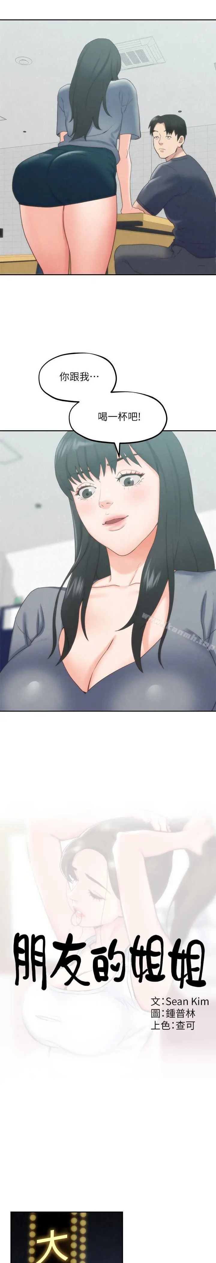 朋友的姐姐 第31话-用一个吻换取情报 第3页