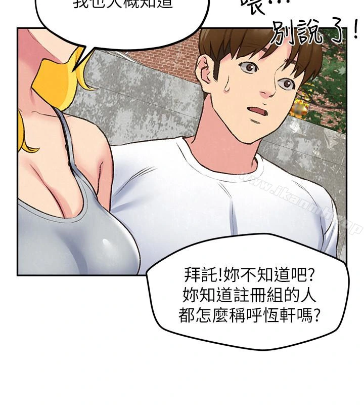 朋友的姐姐 第26话-想得到恆轩的两个女人 第28页