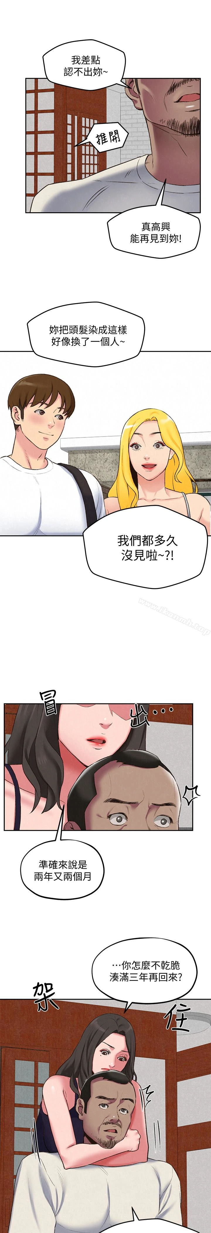 朋友的姐姐 第26话-想得到恆轩的两个女人 第9页