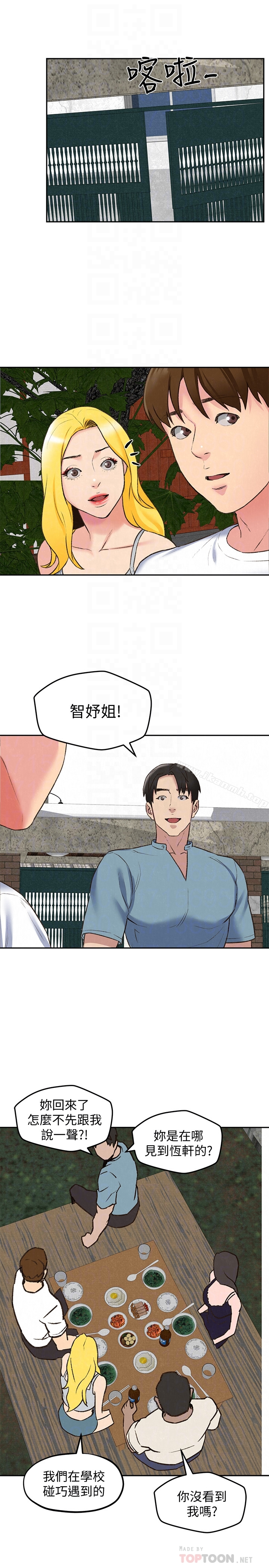 朋友的姐姐 第26话-想得到恆轩的两个女人 第25页
