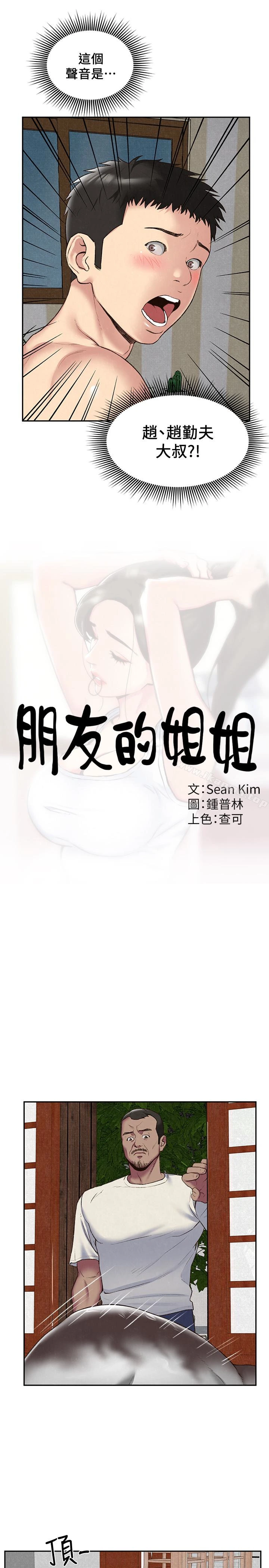 朋友的姐姐 第26话-想得到恆轩的两个女人 第3页