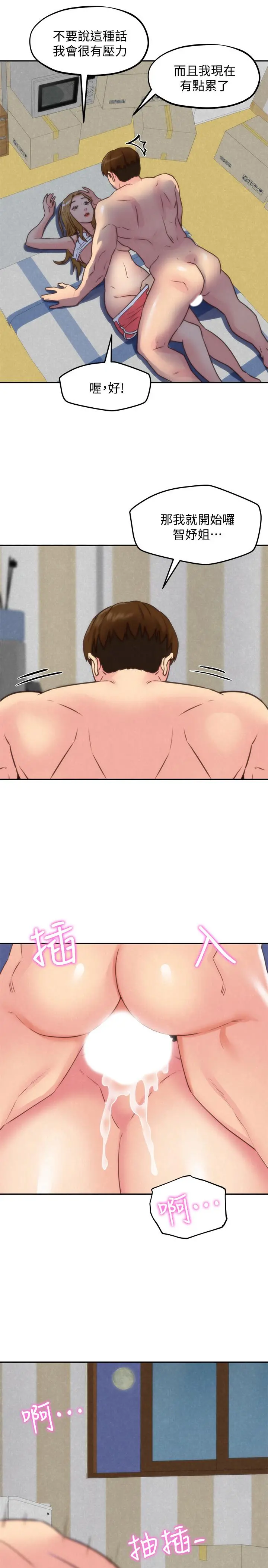 朋友的姐姐 第37话-从美国来找智妤的男人 第33页
