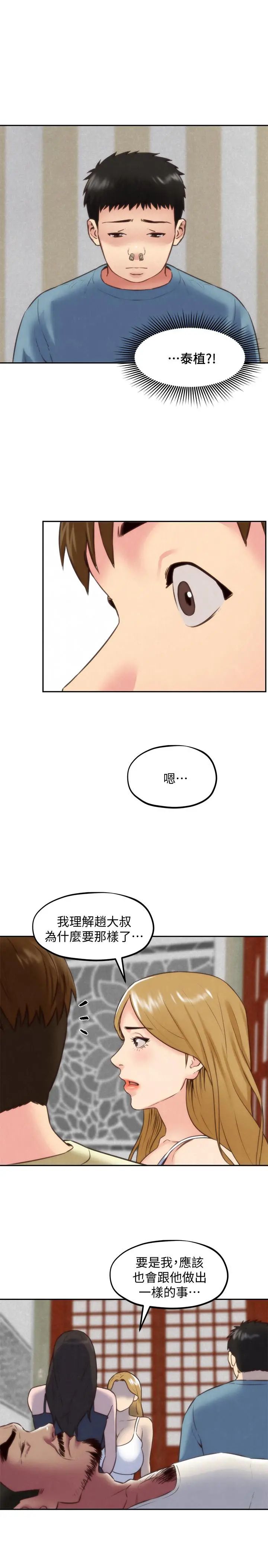 朋友的姐姐 第37话-从美国来找智妤的男人 第19页
