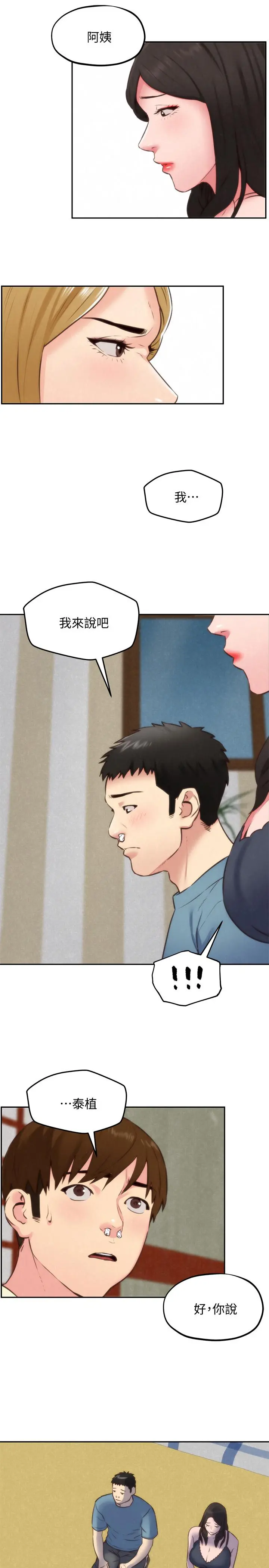 朋友的姐姐 第37话-从美国来找智妤的男人 第15页
