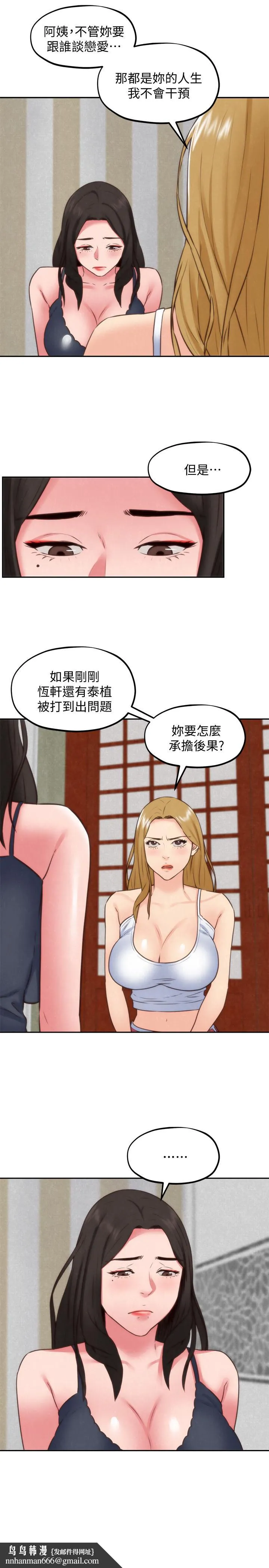 朋友的姐姐 第37话-从美国来找智妤的男人 第21页