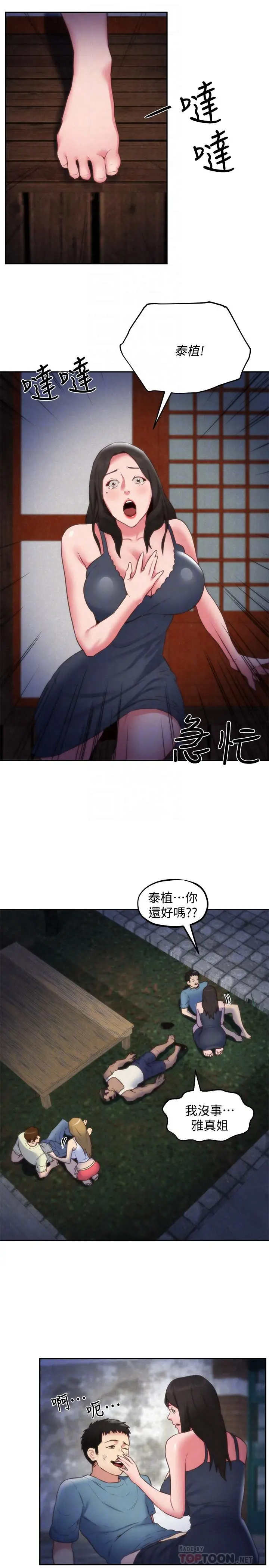 朋友的姐姐 第37话-从美国来找智妤的男人 第10页
