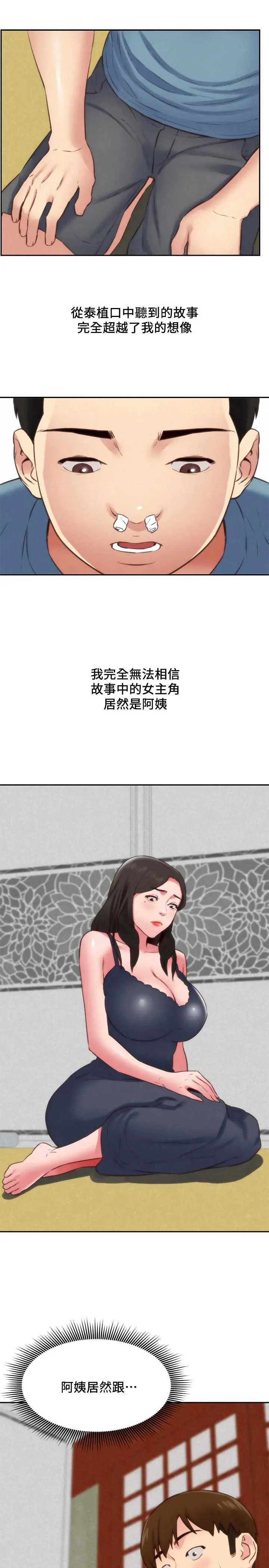 朋友的姐姐 第37话-从美国来找智妤的男人 第17页
