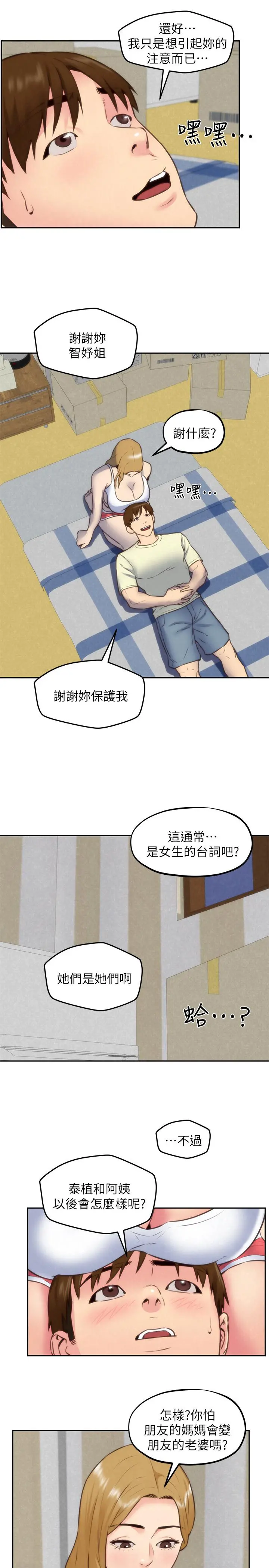 朋友的姐姐 第37话-从美国来找智妤的男人 第26页
