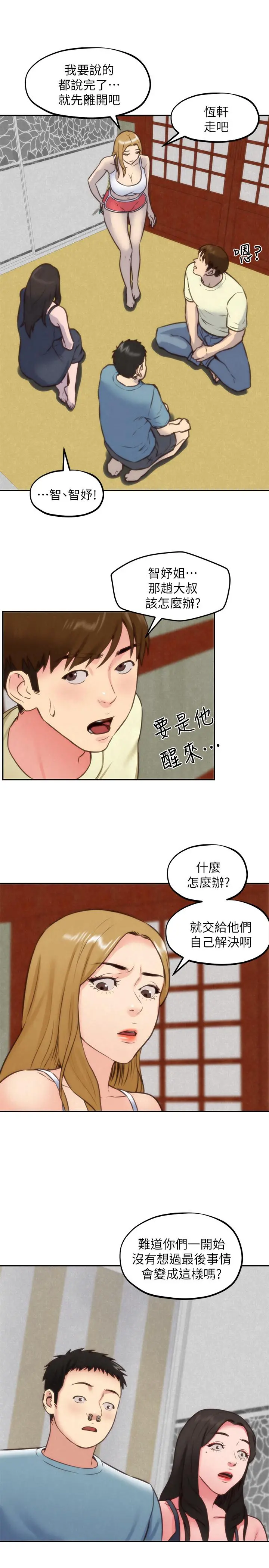 朋友的姐姐 第37话-从美国来找智妤的男人 第23页