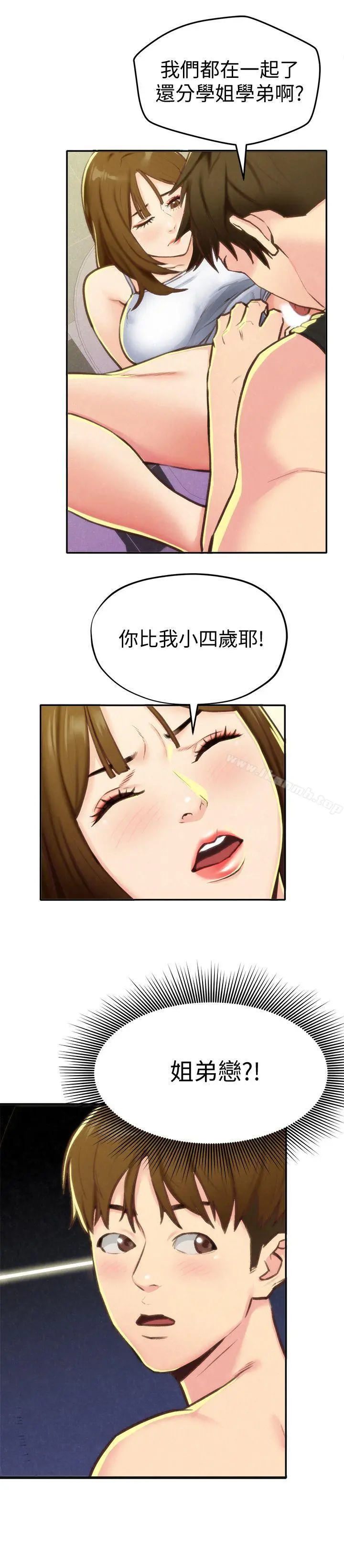 朋友的姐姐 第9话-这里没有别人了啦 第14页