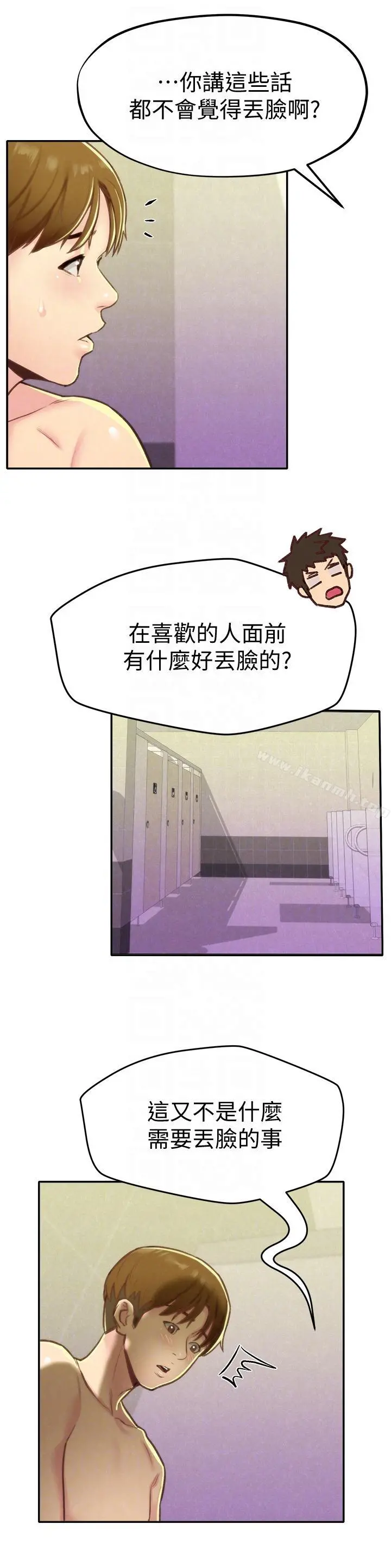 朋友的姐姐 第9话-这里没有别人了啦 第21页