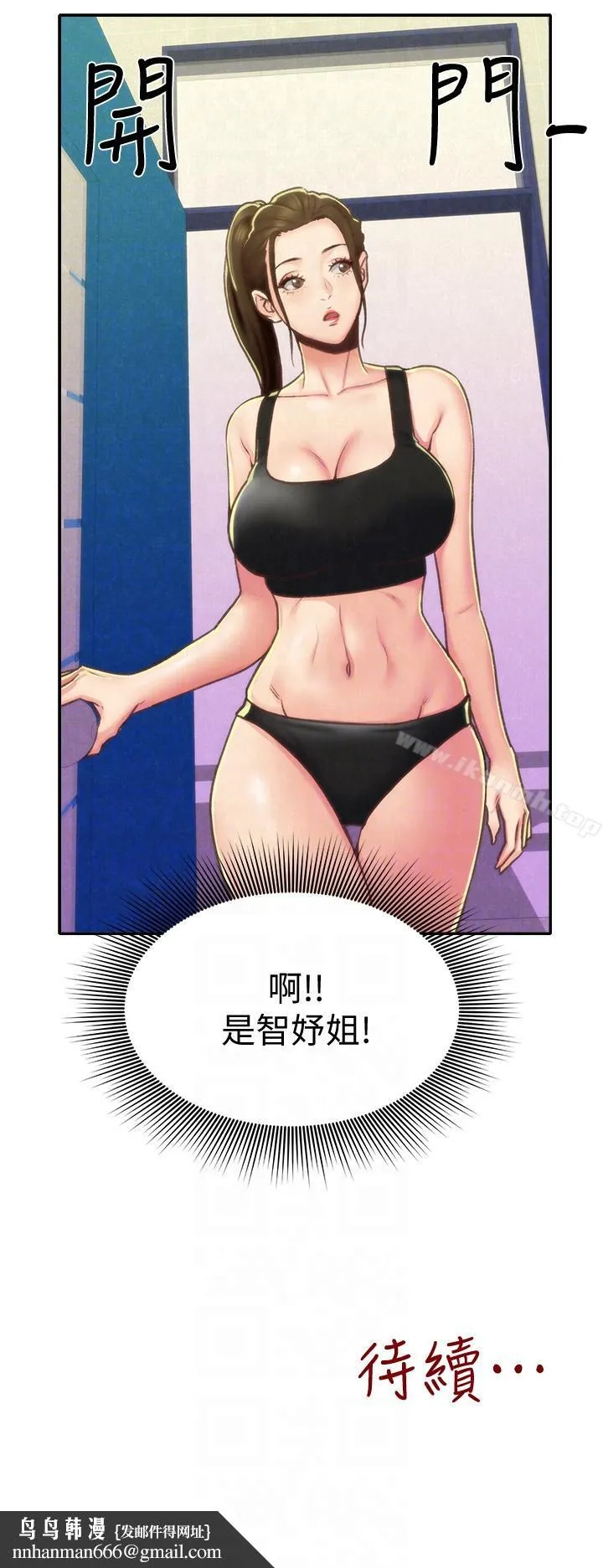 朋友的姐姐 第9话-这里没有别人了啦 第31页