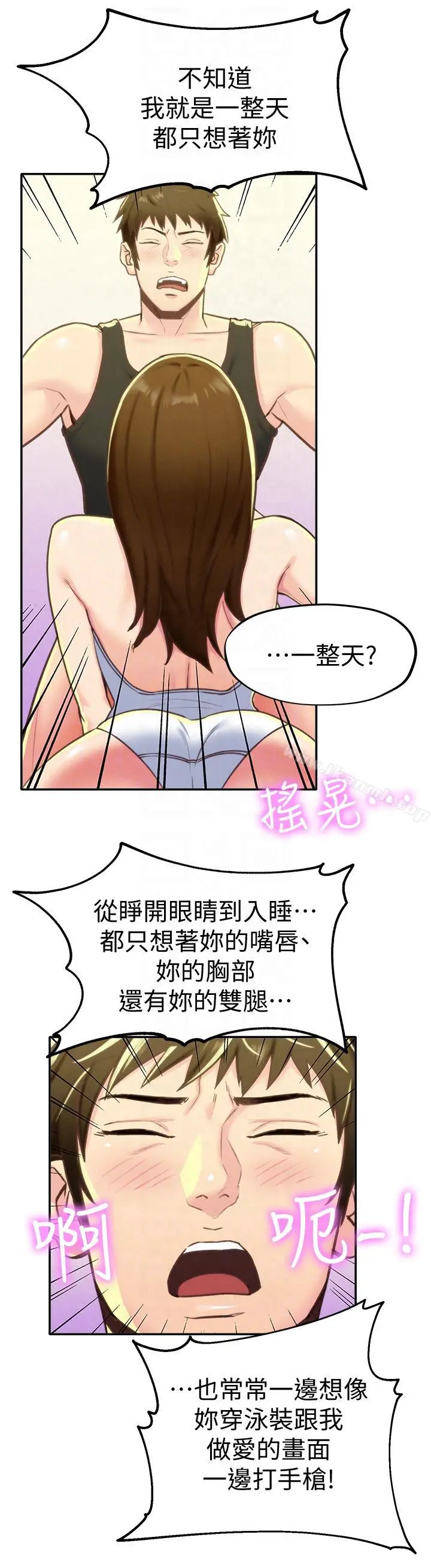 朋友的姐姐 第9话-这里没有别人了啦 第19页