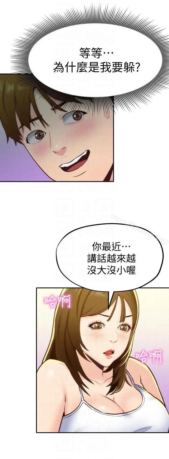 朋友的姐姐 第9话-这里没有别人了啦 第13页
