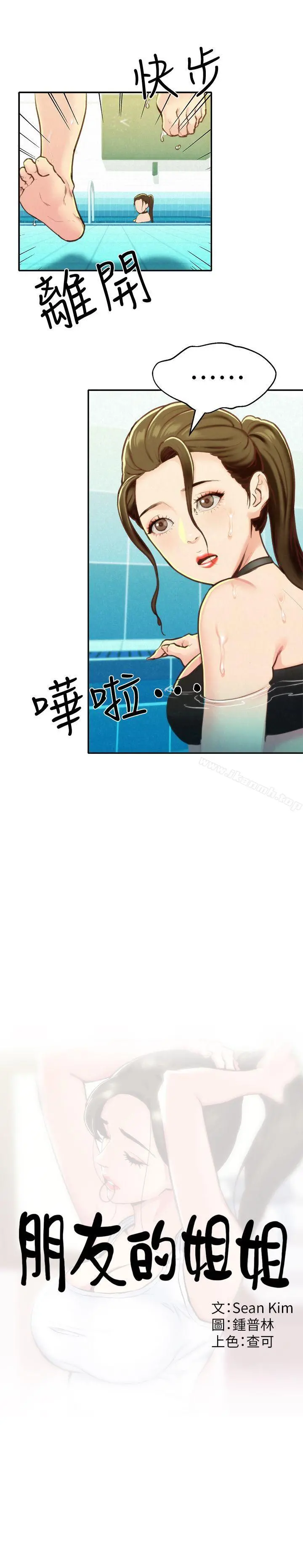 朋友的姐姐 第9话-这里没有别人了啦 第6页