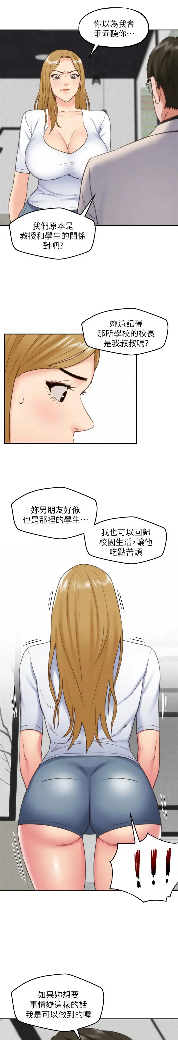 朋友的姐姐 第39话-你的身体本来就是我的 第20页