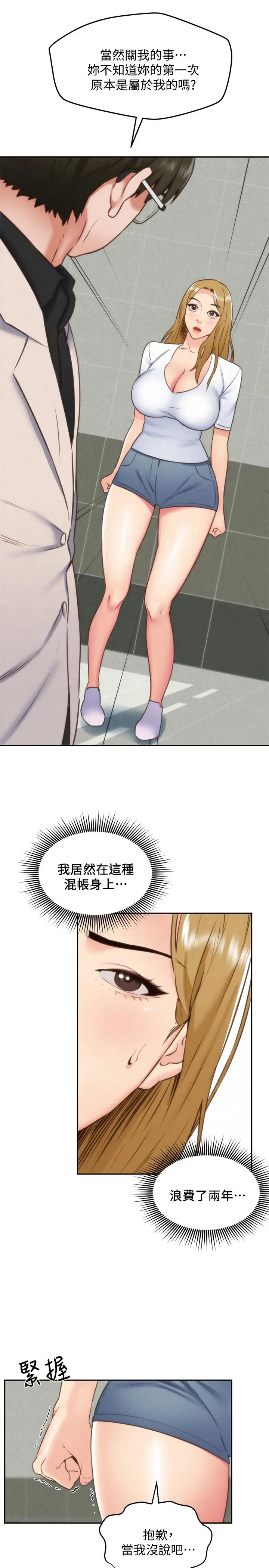 朋友的姐姐 第39话-你的身体本来就是我的 第27页