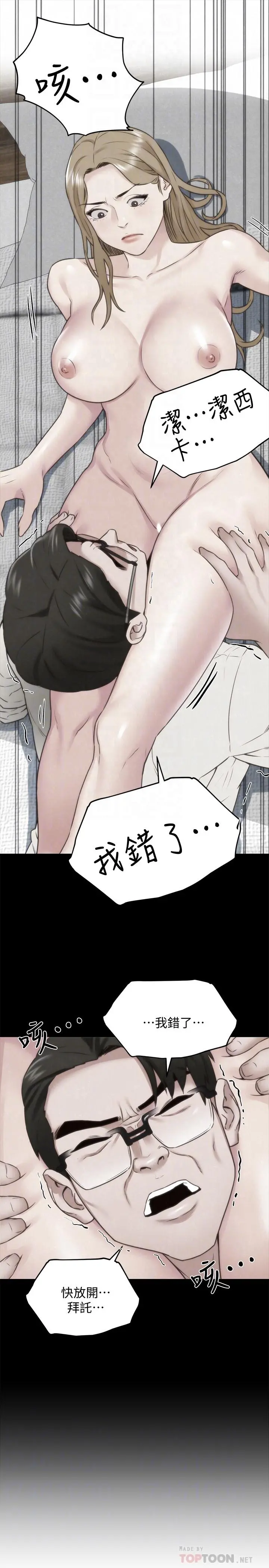朋友的姐姐 第39话-你的身体本来就是我的 第14页