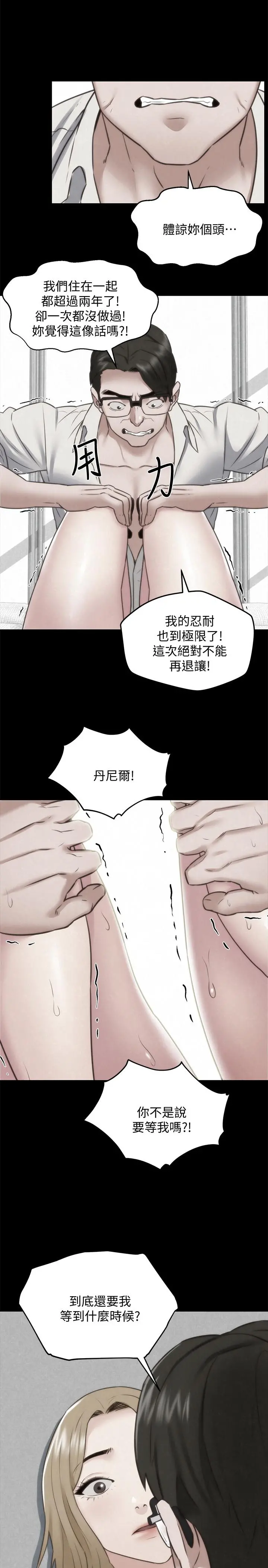 朋友的姐姐 第39话-你的身体本来就是我的 第9页