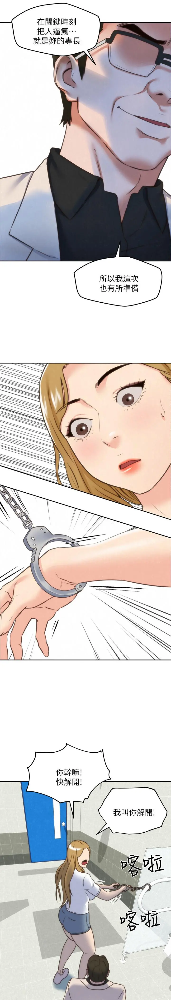 朋友的姐姐 第39话-你的身体本来就是我的 第31页