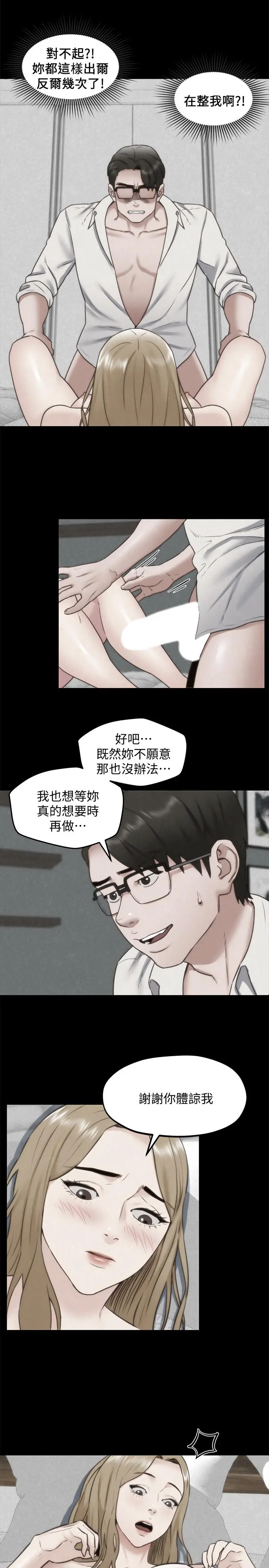 朋友的姐姐 第39话-你的身体本来就是我的 第7页