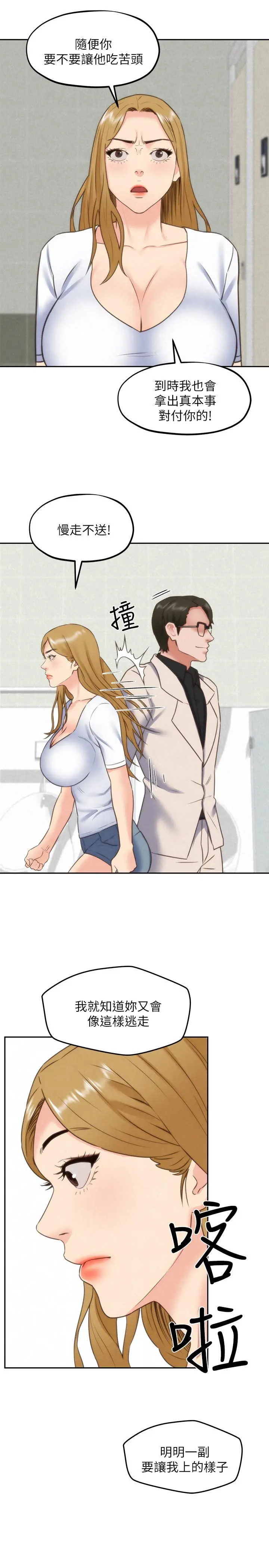 朋友的姐姐 第39话-你的身体本来就是我的 第29页