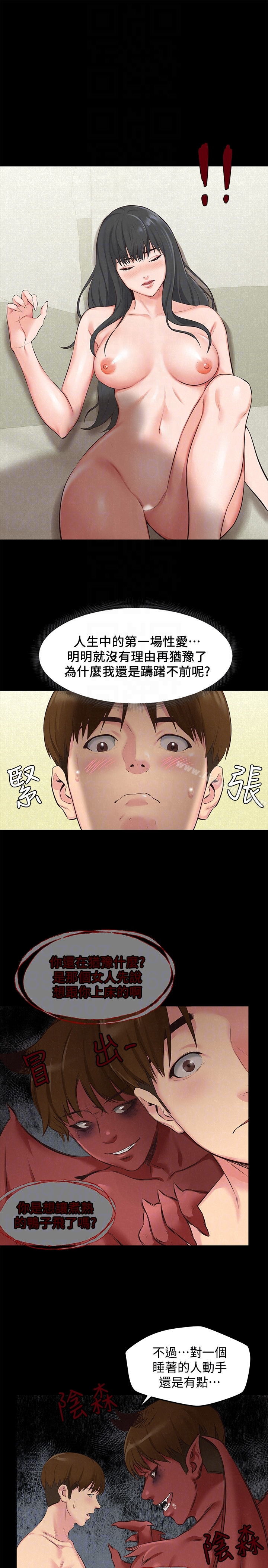 朋友的姐姐 第15话-我可是很特别的! 第25页