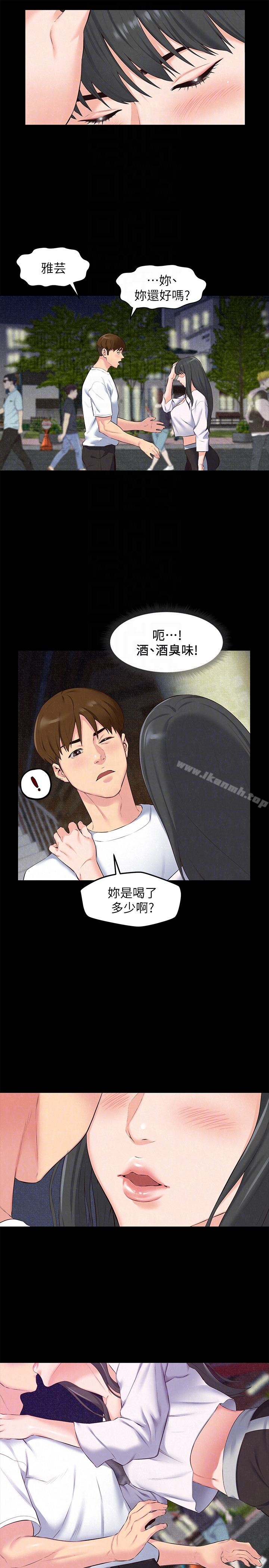 朋友的姐姐 第15话-我可是很特别的! 第15页