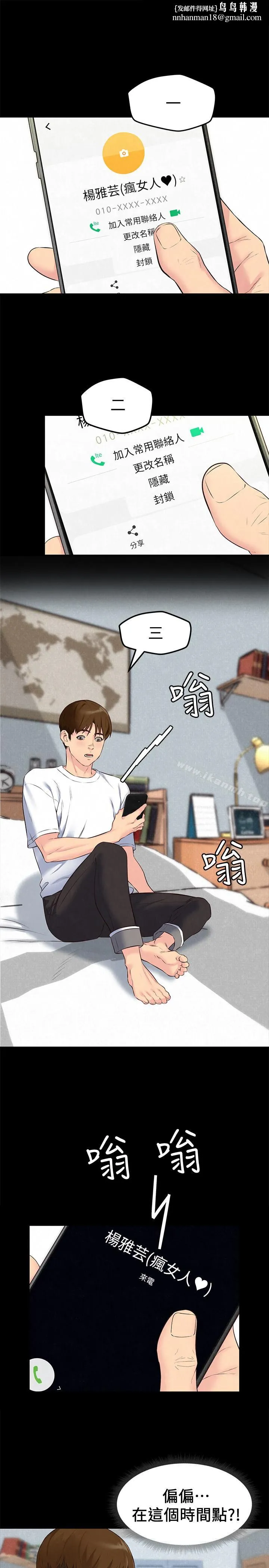 朋友的姐姐 第15话-我可是很特别的! 第1页