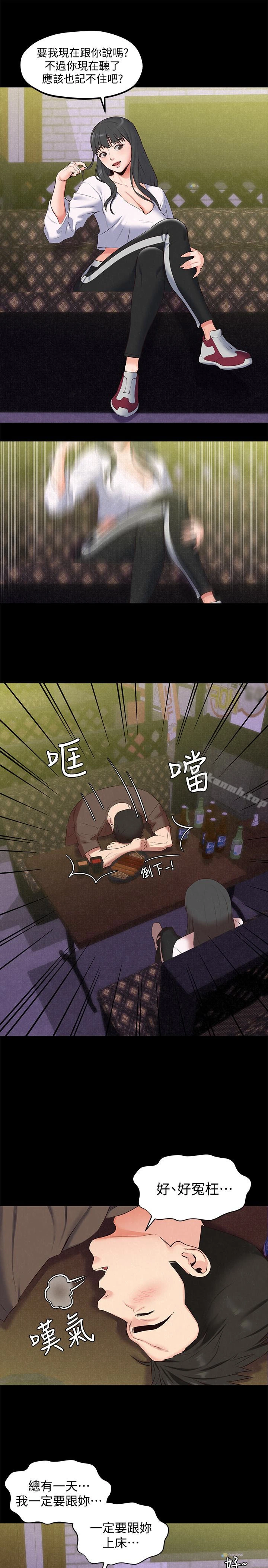 朋友的姐姐 第15话-我可是很特别的! 第9页