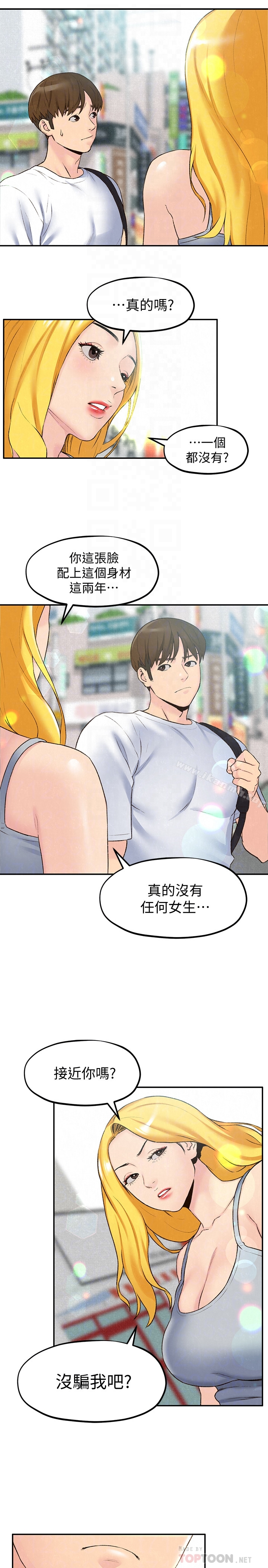 朋友的姐姐 第25话-什么都愿意做的雅真姐 第7页