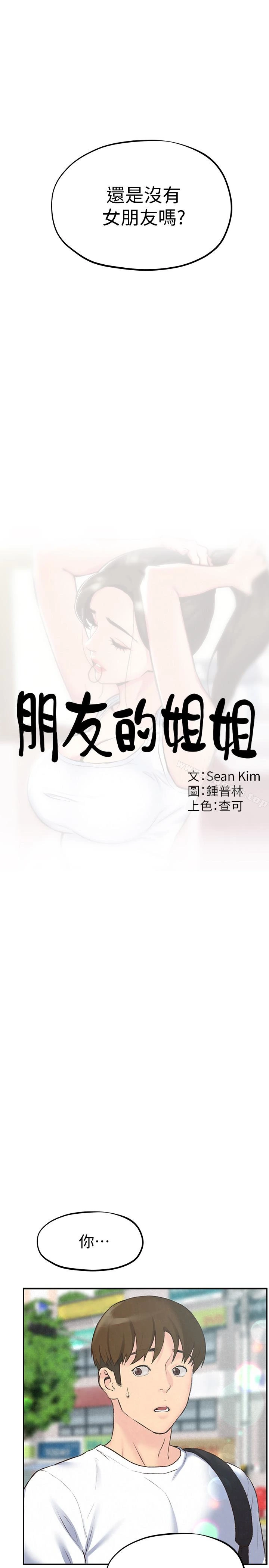 朋友的姐姐 第25话-什么都愿意做的雅真姐 第3页