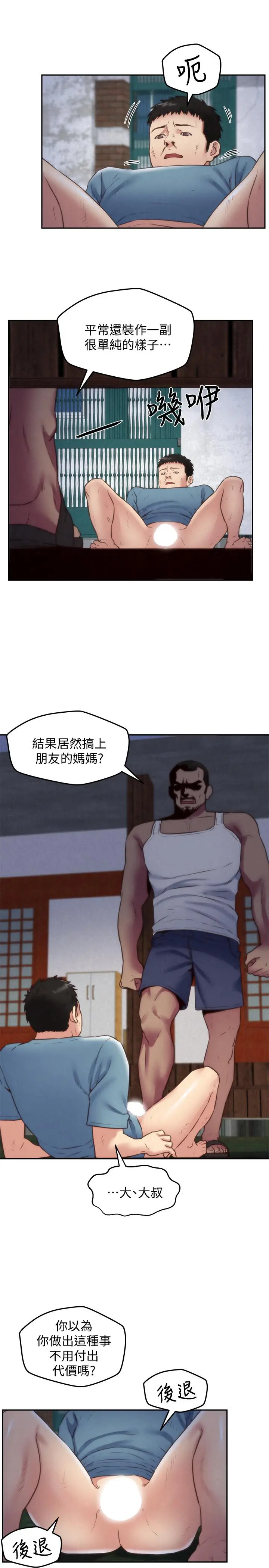 朋友的姐姐 第36话-终于东窗事发 第19页