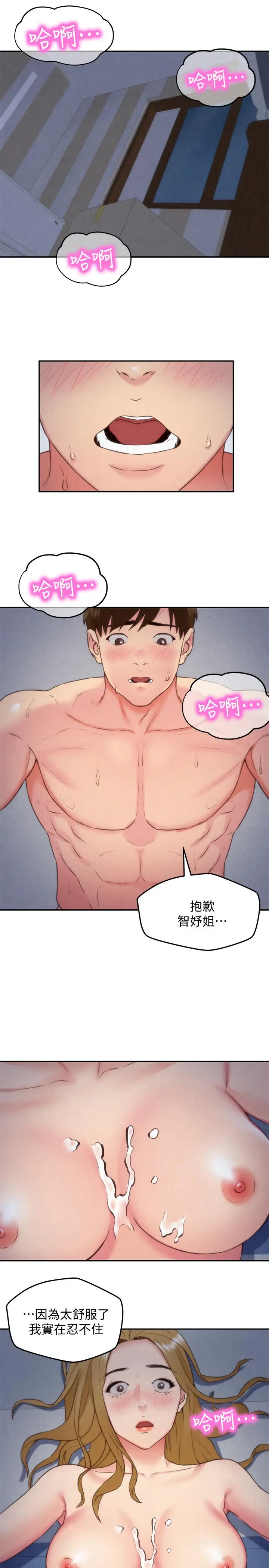 朋友的姐姐 第36话-终于东窗事发 第9页